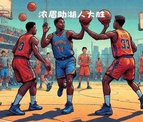 AG体育-关于NBA球星合作越发默契，团队战术大放异彩的信息