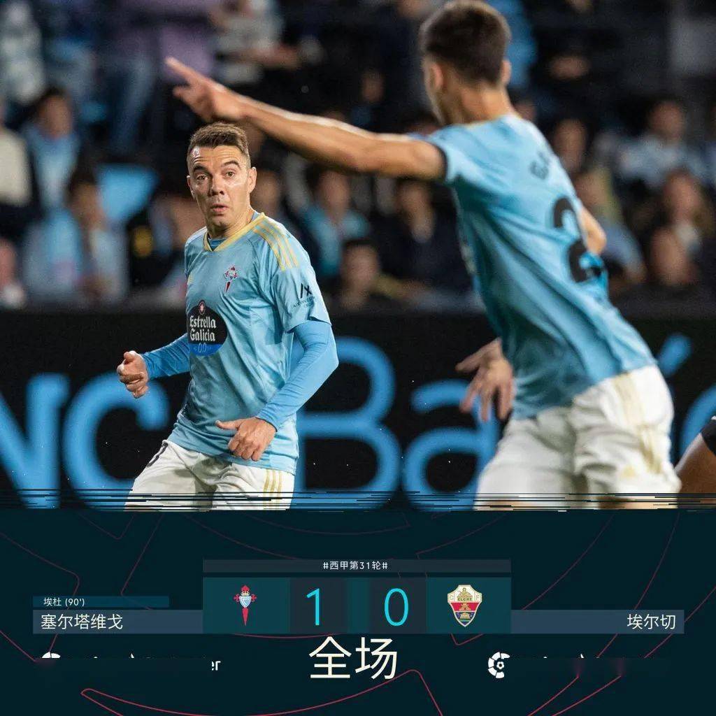 关于塞尔塔战胜竞争对手，继续积极追赶领头羊的信息