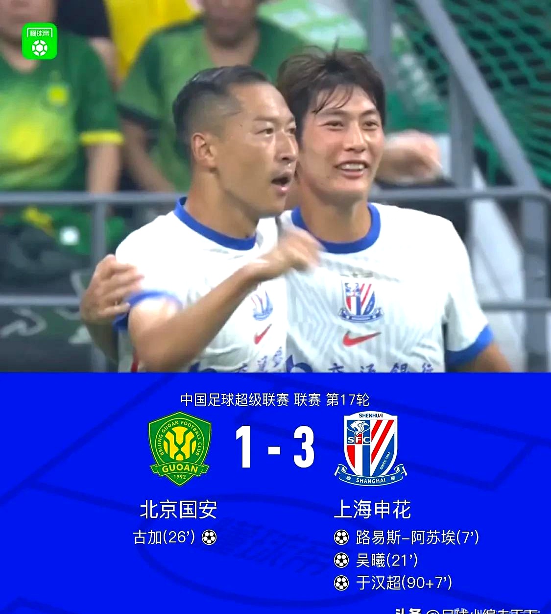 鲁能客场战胜申花，球员们克服困难获得胜利